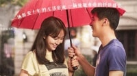 我的青春遇見你 TV版 《我的青春遇見你》修路工魏千翔與鞋店小妹姜二胖版“請(qǐng)回答1990”