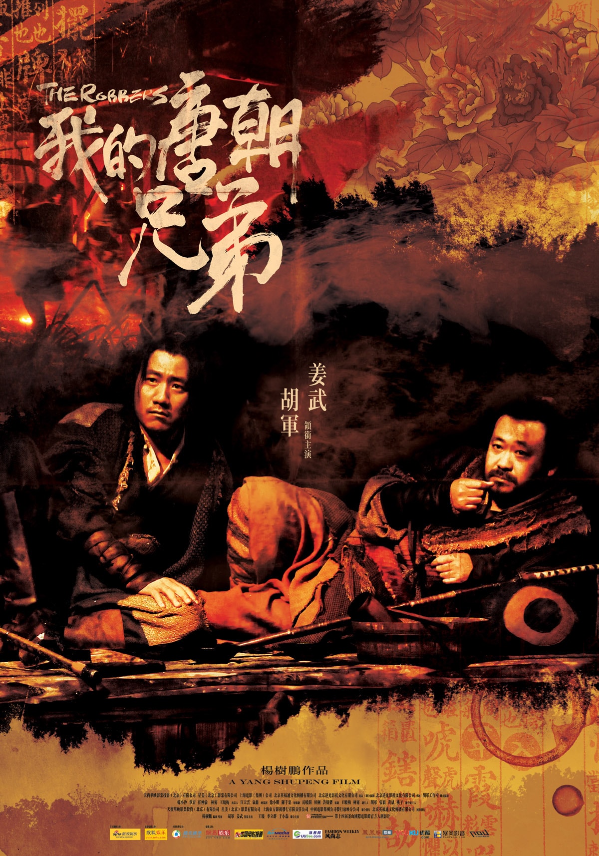 我的唐朝兄弟 高清海報(bào)