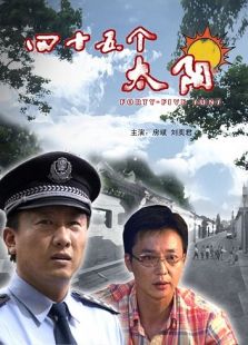 四十五個(gè)太陽