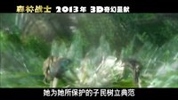 《森林戰士》發碧昂絲中文特輯 流行天后演繹最美森林皇后