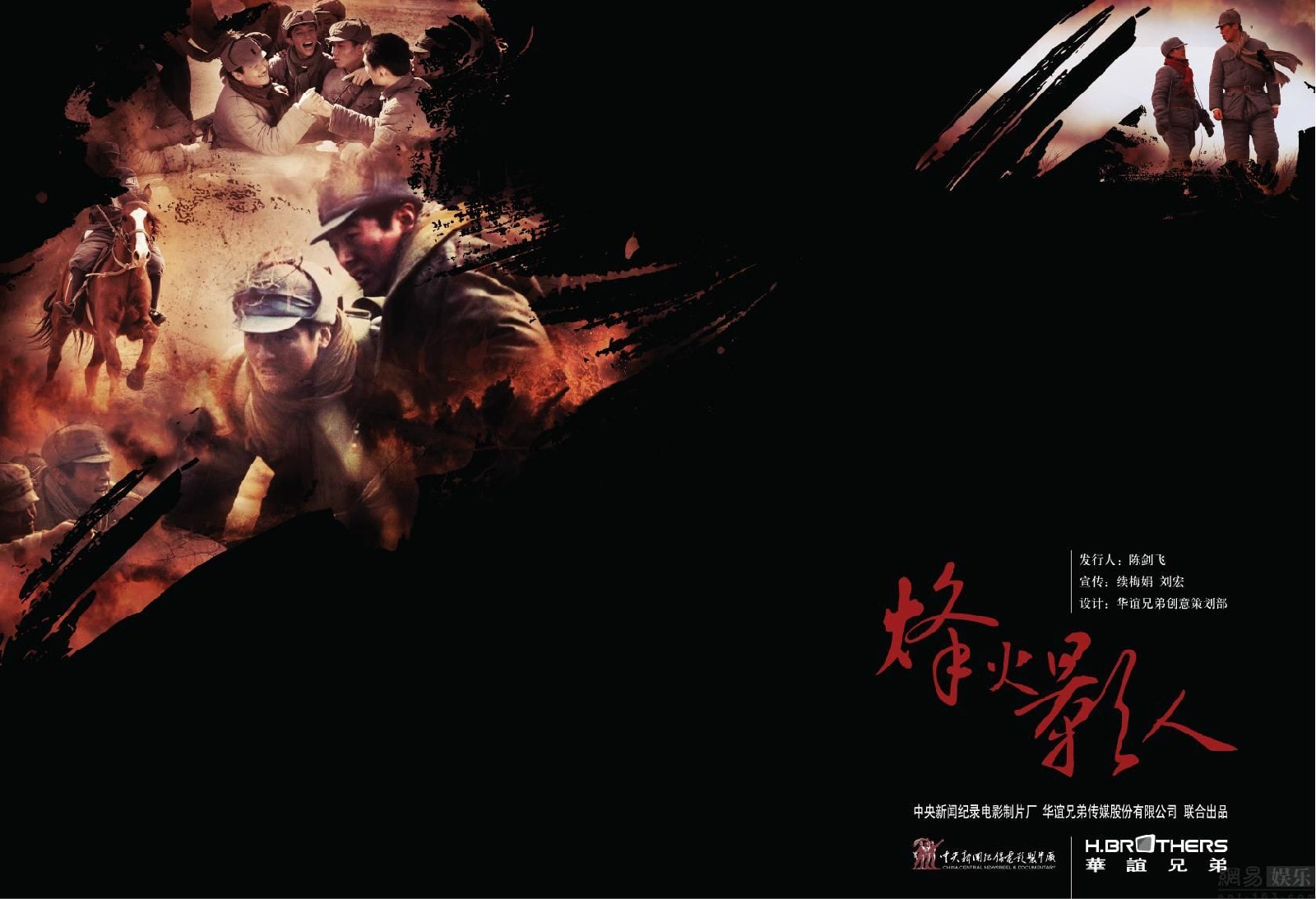 《烽火影人》畫(huà)冊(cè)