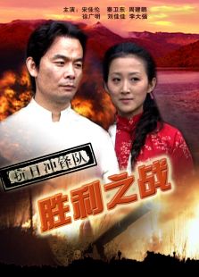 抗日沖鋒隊勝利之戰