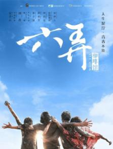 六弄咖啡館