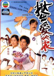 撻出愛火花