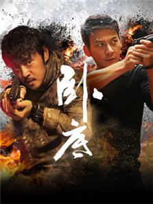 臥底（2017版）