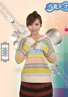 王曉婷