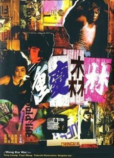 重慶森林