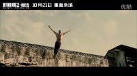 《機(jī)械師2:復(fù)活》動(dòng)作特輯