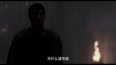 中文版片段之對(duì)峙