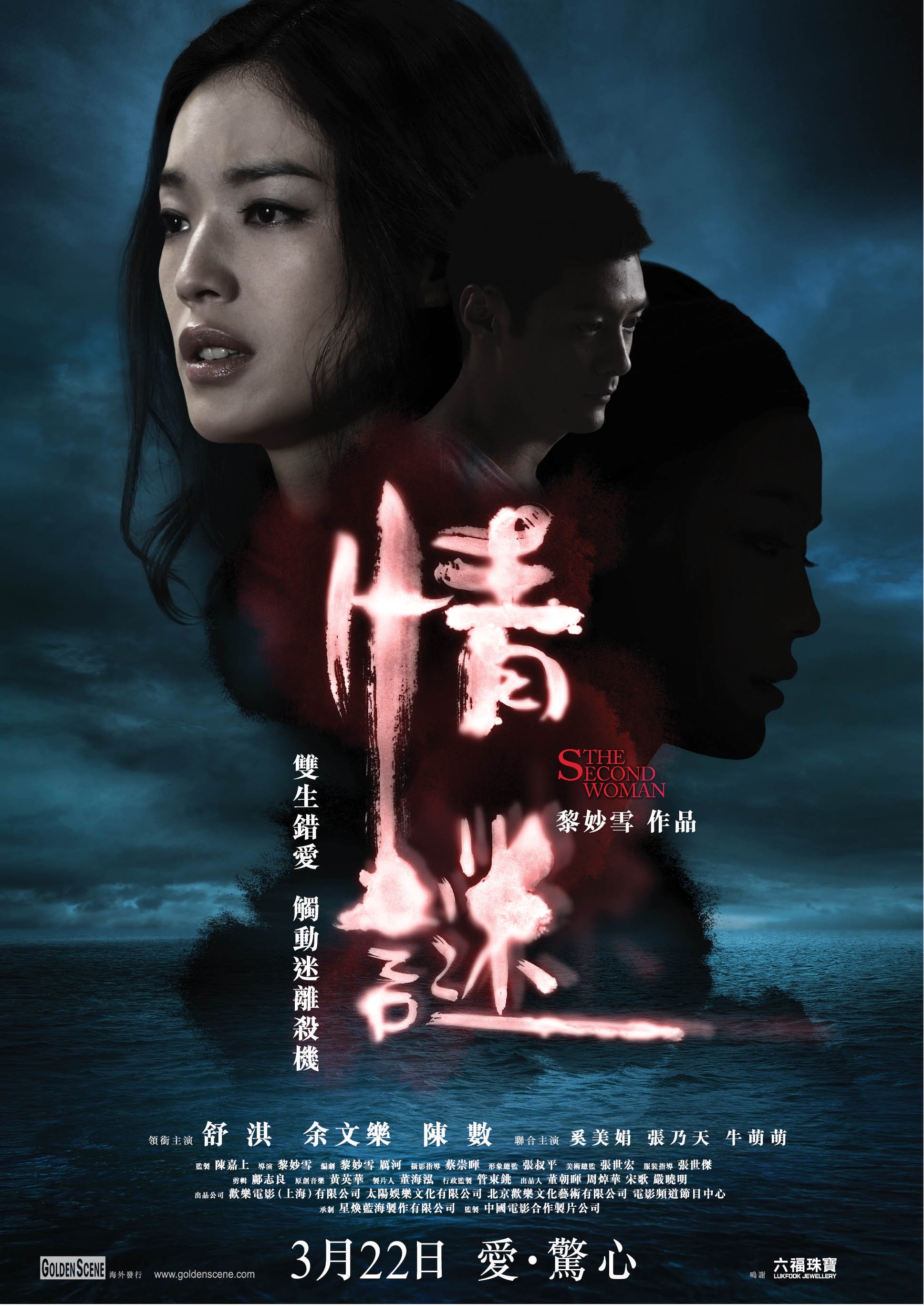 情謎 高清海報(bào)