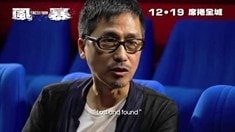 制作特輯之醞釀風(fēng)暴
