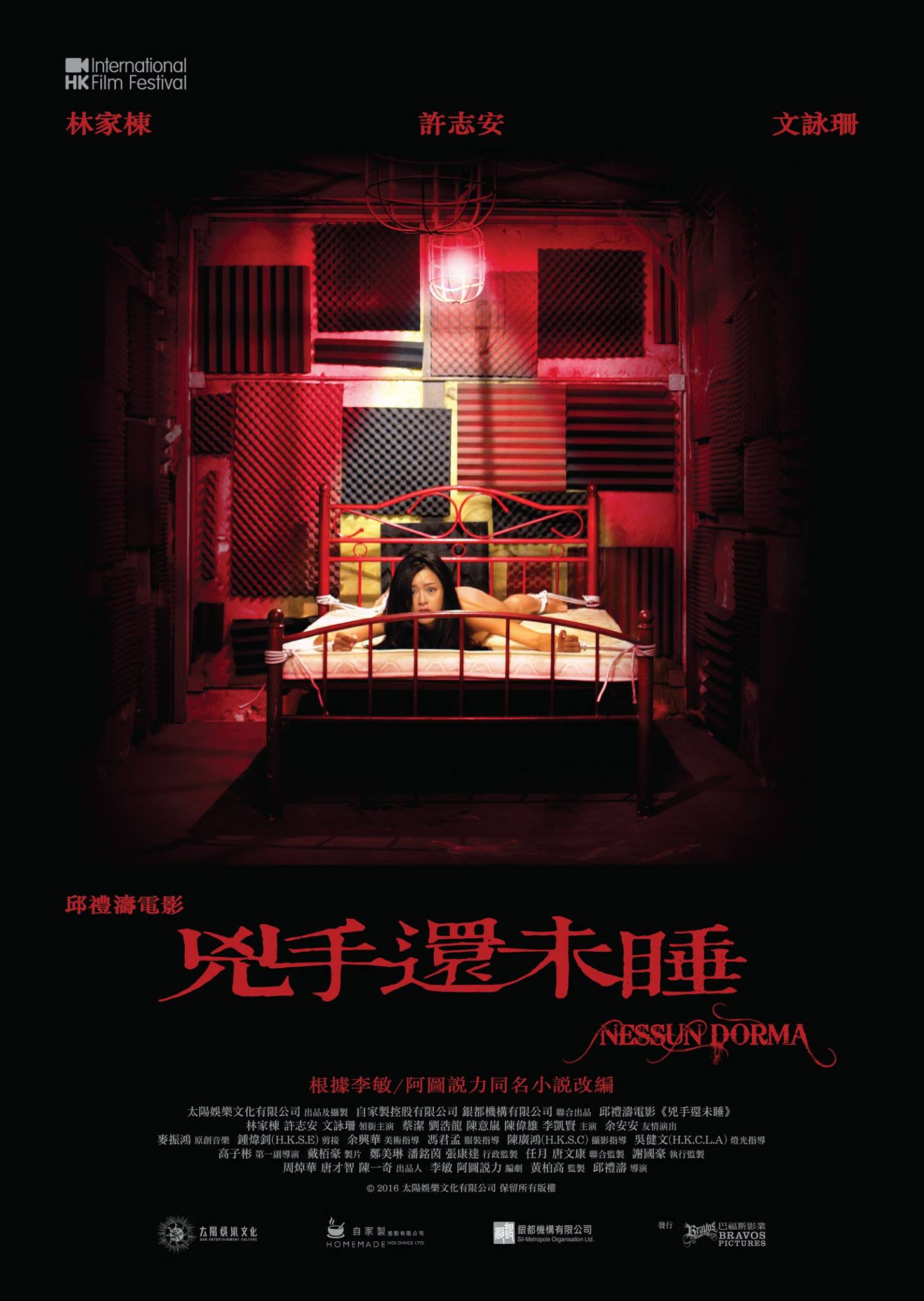 兇手還未睡 高清海報