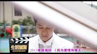 《因為愛情有晴天》宣傳片
