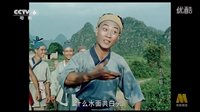 劉三姐-對歌（央視修正版）
