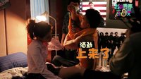 《我的青春高八度》之丁丁胡夢周床戲幕后解密