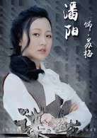 潘陽