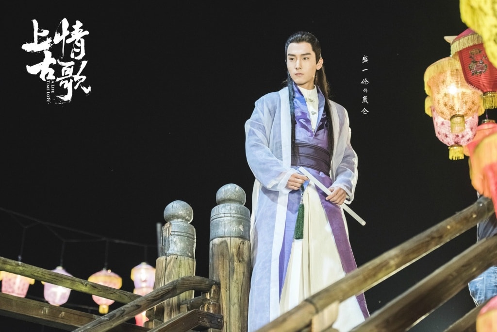 上古情歌[DVD版]  盛一倫 飾晟侖