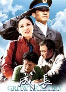 成長