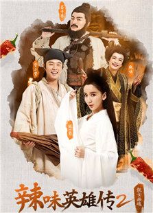 愛(ài)情公寓番外篇第二季