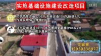 萬全美麗鄉村建設進行中