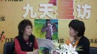 黃雅莉做客九天星訪（1）