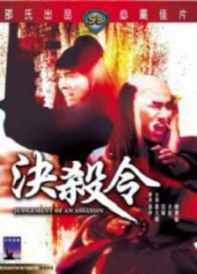 決殺令