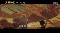 《大魚海棠》曝“源起版”預告