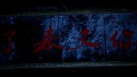 人死后經過的第一站居然是土地廟！