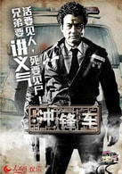 任達華