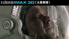 中文版IMAX預(yù)告片
