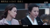 《剩者為王》三女王預告片 舒淇郝蕾熊黛林彰顯“剩女態度”