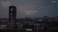 紀錄片電影《我的詩篇》定檔預告片 1月13日真公映