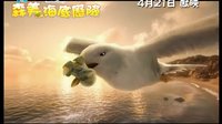 [薩米大冒險](森美海底歷險)MV Shark in the Water