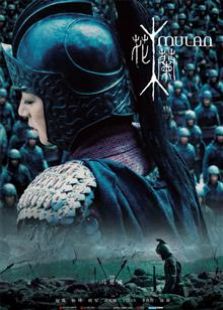花木蘭（2009）