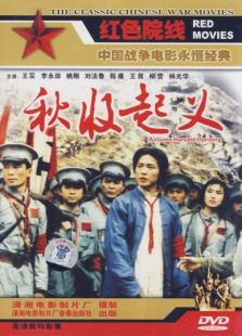 秋收起義