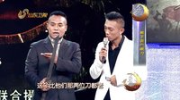 黑子展示戶(hù)撒刀《大刀記》首映禮150117 山東衛(wèi)視