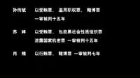 26集反腐、打黑力作《大江東去》37