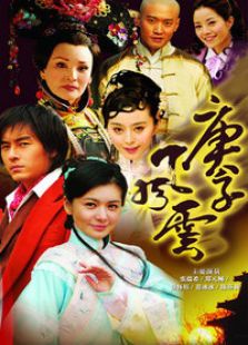 庚子風(fēng)云