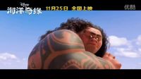 《海洋奇緣》曝中國獨家版預告片