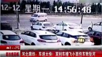 北京：“燕郊首富”之孫駕賓利出車禍身亡 監控視頻