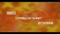 中國德藝雙馨大賽紅河州賽區(qū)火熱報名