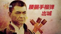 山東衛(wèi)視 《三進山城》宣傳片 殲敵妙招篇2