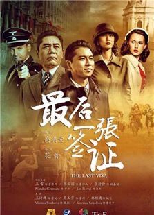 最后一張簽證