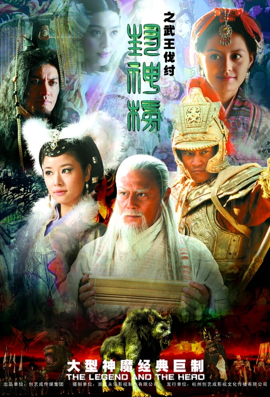 封神榜之武王伐紂  合并圖冊