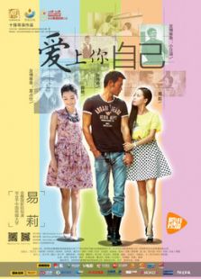 愛上你自己