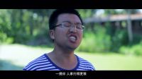 《欠逗比一個三年》精彩片段 馬欄山村西頭兒傻四的光輝歲月