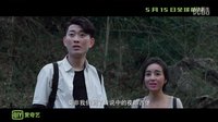 電影《尋蠱》預告片