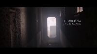 《黑處有什么》危機版預告片