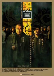 黑白戰場