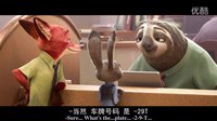 瘋狂動物城精彩片段-樹懶，微信搜索“金魚說”關注，有免費電影票贈送